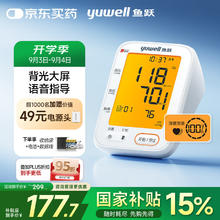 yuwell 鱼跃 YE690F 上臂式血压计209元