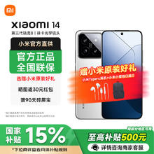 小米 Xiaomi 14 5G手机 16GB+512GB 白色 第三代骁龙82379.15元