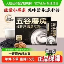 五谷磨房 核桃芝麻黑豆粉 320g（10条）16.9元
