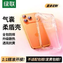 绿联 适用苹果iPhone17手机壳17ProMax气囊17新款17Air防摔透明17p保护套女男Plus镜头超薄全包相机按键软外壳19.9元