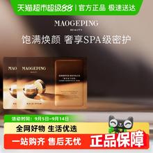 88VIP会员：MAOGEPING 毛戈平 鱼子酱面膜紧致抗皱补水保湿熬夜修护26.9元