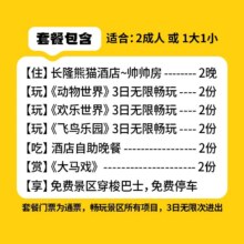 美团 广州长隆 周年庆特惠 双人3日四园畅玩+大马戏+自助晚餐+长隆熊猫酒店3天2晚