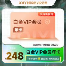 iQIYI 爱奇艺 白金年卡 支持电视端238元