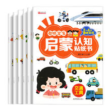 聪明宝宝启蒙认知贴纸书券后7.9元