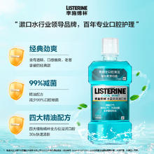 LISTERINE 李施德林 基础护理系列 冰蓝劲爽漱口水 500ml