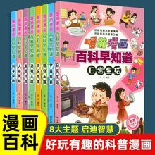 《暖萌漫画百科早知道》儿童百科全书科普漫画书