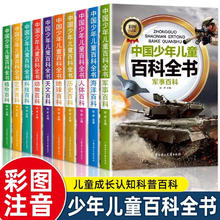 《中国少年儿童百科全书》（10册）56.7元
