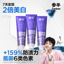 参半 星宇璨白牙膏 清新铃兰味 390g（赠C11牙刷*1+漱口水*6条）25.7元（合8.6元/支）