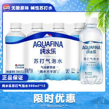 pepsi 百事 Aquafina纯水乐原味苏打气泡水300ml*12瓶11.5元