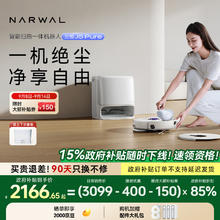 国家补贴：NARWAL 云鲸 YJCC030 扫拖一体机 上下水版券后2061.65元