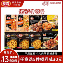 Tyson 泰森 脆皮香骨鸡/地中海孜然鸡柳等多款 210g~300g*5件+赠鸡胸肉条100g*2袋史低29.6元包邮（4.9元/件）