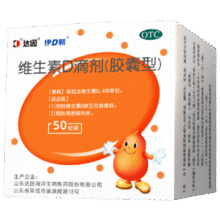 达因维生素D滴剂(胶囊型）50粒 预防维生素D缺乏性佝偻病预防骨质疏松症32元