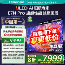 海信 Hisense 85E7N-PRO 液晶电视 85英寸 4K6079.2元