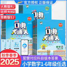 《5.3口算大通关上下册》（年级版本任选）5.17元（15.5元/3件）