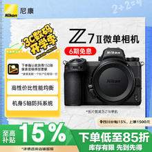 尼康 Z 7II 全画幅 微单相机 黑色 单机身券后11197.28元