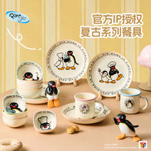 88VIP会员：有点淘气 Pingu复古系列陶瓷餐具碗盘味碟马克杯可爱套装1元