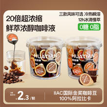 限移动端：花田萃 CHALATTE 浓缩咖啡液 榛果风味 14颗29.9元淘金币最高抵扣2.1元
