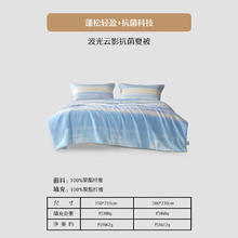 国家补贴：水星家纺 抗菌可水洗夏被 波光云影 200cm*230cm87.55元