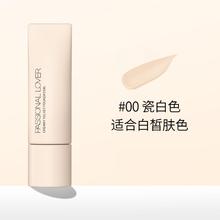 恋火 看不见粉底液干皮奶油肌持久底妆 00瓷白色券后102.1元