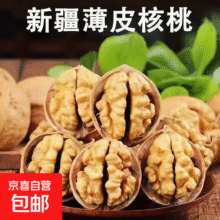 新疆纸皮核桃正宗坚果零食薄皮酥脆健康休闲下午茶学生老人 500克12.9元