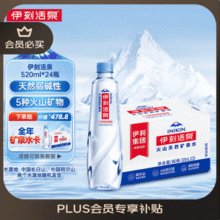 伊利 伊刻活泉 火山天然矿泉水 520ml*24瓶新低20.95元包邮（0.87元/瓶）