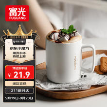 富光 凡生 陶瓷杯 420ml 白色