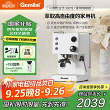 国家补贴：格米莱 CRM3007L 半自动咖啡机 不锈钢色券后1775.73元