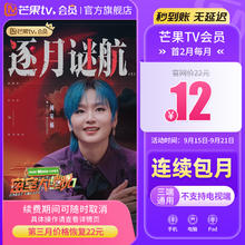 值选：芒果TV 【连续包月】芒果视频VIP会员月卡 不支持电视12元