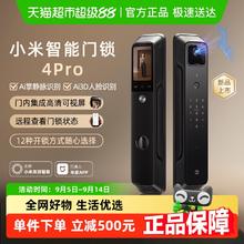 小米 Xiaomi 智能门锁4Pro掌静脉AI人脸识别大屏猫眼券后1679.17元