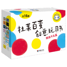 杜莱百变创意玩具书精选大礼盒（共16册）寒假阅读寒假课外书课外寒假自主阅读假期读物省钱卡345元