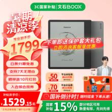国家补贴：BOOX 文石 Leaf5C 高速阅读器