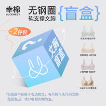 幸棉 内衣女无痕聚拢小胸显大舒适 2件 款式颜色 S60.5元