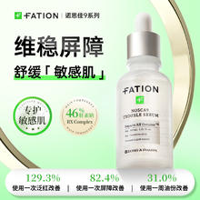 梵蒂爱 Fation 舒缓修复精华液30ml*2瓶+20ml49.5元（需买2件，需用券）