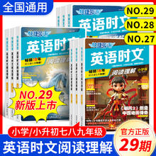 2025新版快捷英语时文阅读理解活页七八九年级29期28期小升初小学初中英语传统文化阅读与写作高一二三中考热点题型中国电力出版社5.77元（17.3元/3件）