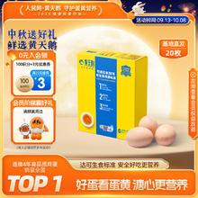 黄天鹅 可生食鲜鸡蛋 20枚 1.06kg 礼盒装33.19元（需买4件，需用券）