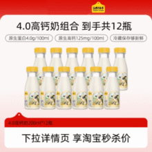 4.0g优质蛋白！认养一头牛 冷藏4.0g蛋白低温牛乳 200mL*14瓶（含赠）