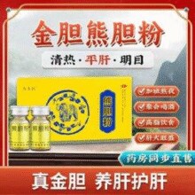 保肝养肝护肝！生生饮 熊胆粉0.1g*6瓶*2盒 赠糯米纸1包￥56.00 7.2折 比上一次爆料上涨 ￥4