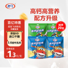 妙飞（milkfly）超级飞侠成长高钙奶酪棒营养健康添加VD奶酪20支 奶酪棒10支水果味10支（共20支）27.9元 (满2件8折)