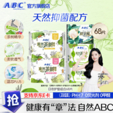 高效吸收不反渗！ABC 澳洲茶树精华棉柔日夜组合卫生巾 68片￥29.90 7.5折