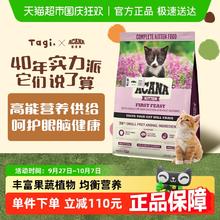 88VIP会员：ACANA 爱肯拿 第一盛宴幼猫猫粮 1.8kg100.26元
