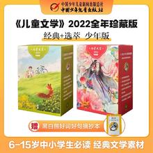 儿童文学珍藏版2022年经典+选萃50.9元（多人团）