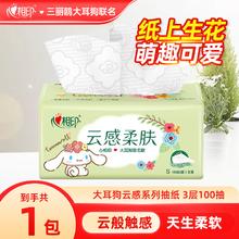心相印 抽纸云感三丽鸥3层100抽1包券后0.1元