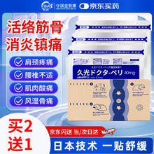 闭眼买、需换购：守诚堂日本膏药久卜光感贴7贴