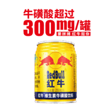 Redbull/红牛 国产红牛 饮料 250ml 6罐25元包邮