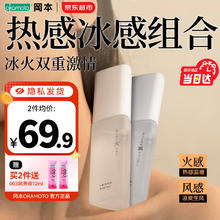 限移动端、值选、京东百亿补贴：冈本 私处润滑剂 风火组合「双重激情」 风60ml+火60ml（热感+冰感组合）59.9元（冰火两重天）