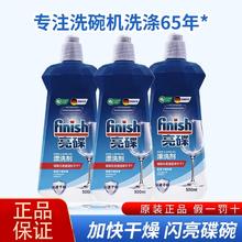 finish 亮碟 洗碗机专用漂洗剂 500ml*3瓶券后56.52元