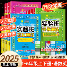 《实验班提优训练》（2025版、年级/科目/版本任选）