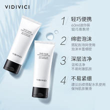 88VIP会员：VidiVici 净颜美肌洁面乳 120ml59.47元