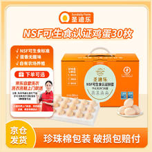 圣迪乐村 鲜鸡蛋 30枚 1.5kg 礼盒装49.9元