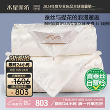 水星家纺 一览芳华蚕丝二合一被 100%蚕丝冬被 9斤 220×240cm682.55元